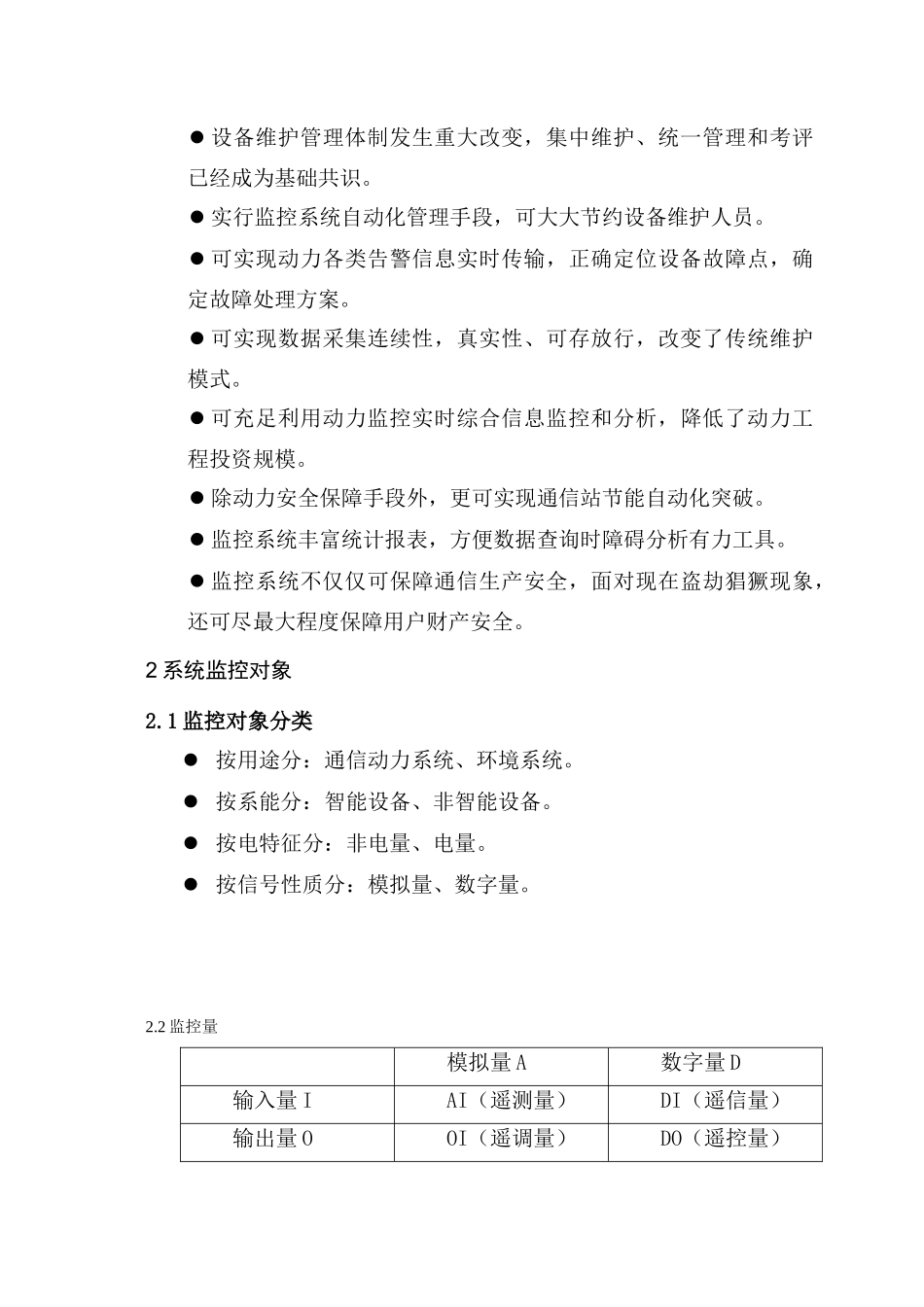 通信机房动力环境监控系统专项方案_第3页