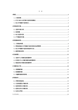 通信机房动力环境监控系统专项方案