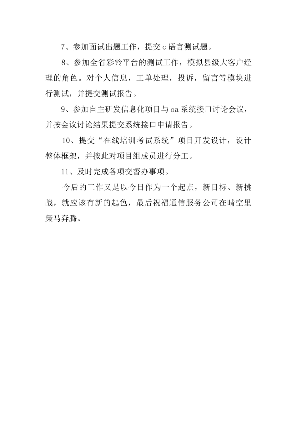 通信服务公司季度工作总结_第2页