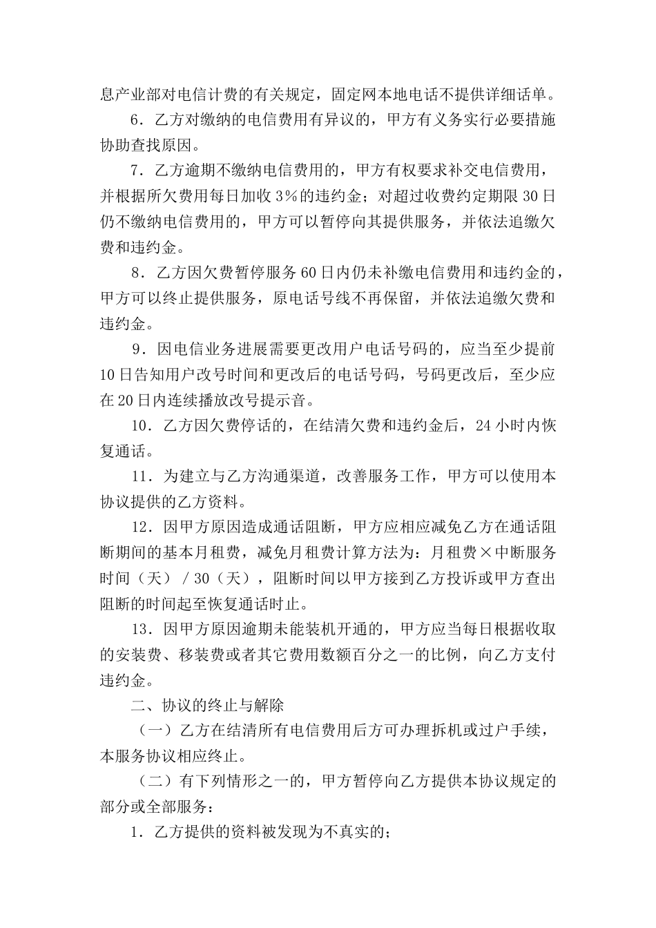 通信服务合同范本_第2页