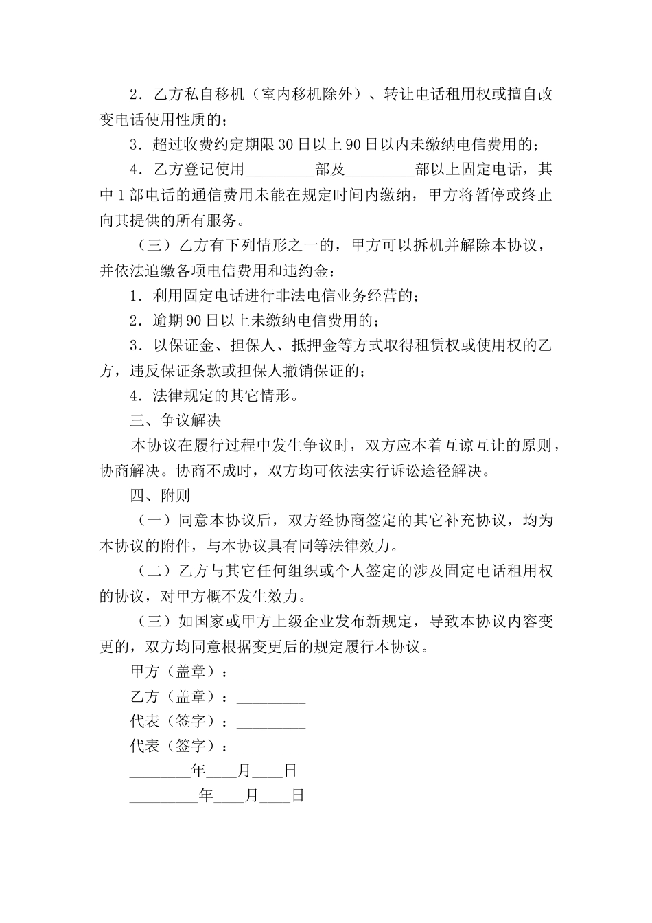 通信服务合同范本_第3页