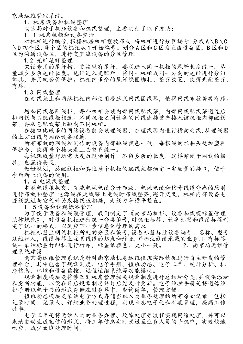 通信机房标准化建设思考_第2页