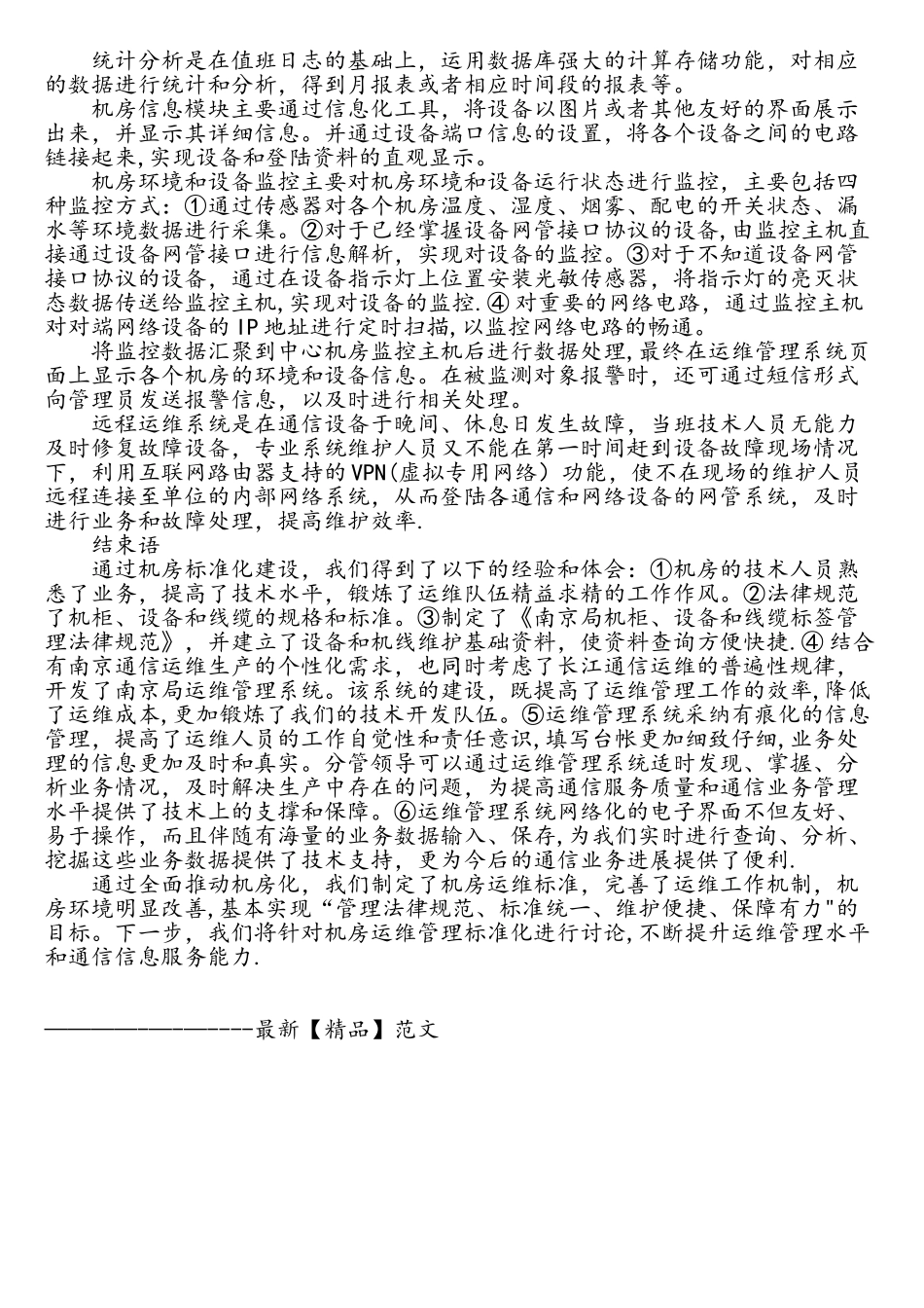 通信机房标准化建设思考_第3页