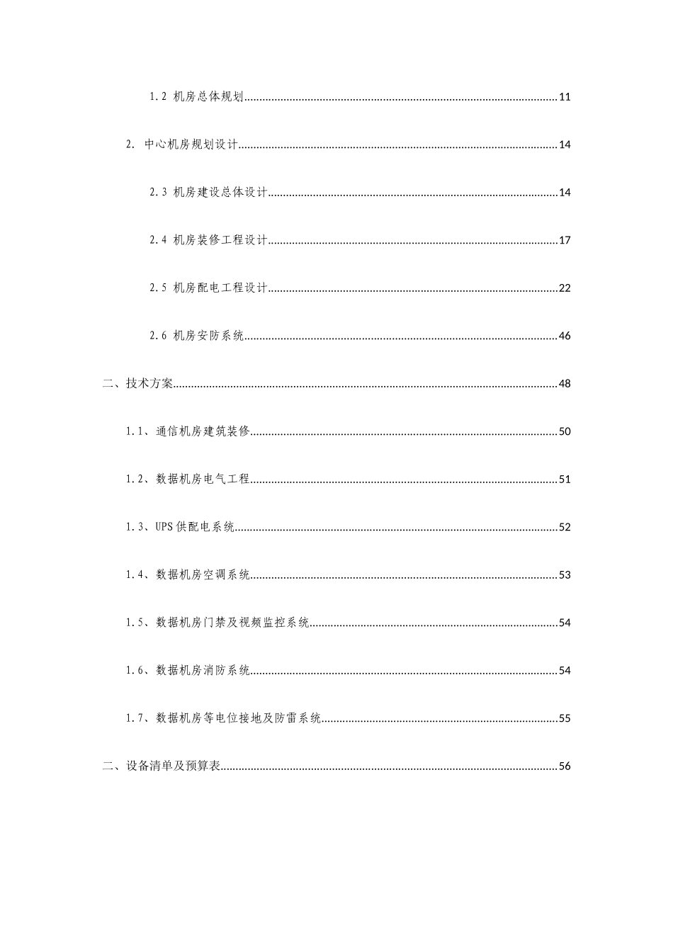 通信机房建设规划技术方案样本_第2页