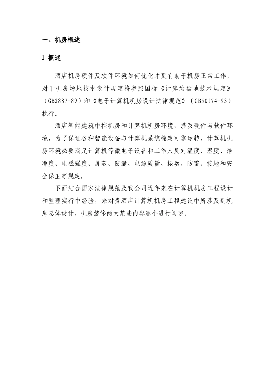 通信机房建设规划技术方案样本_第3页
