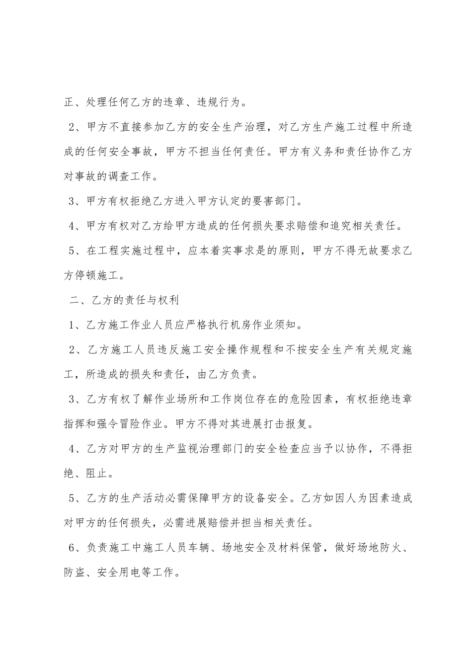 通信机房施工作业安全协议书_第2页