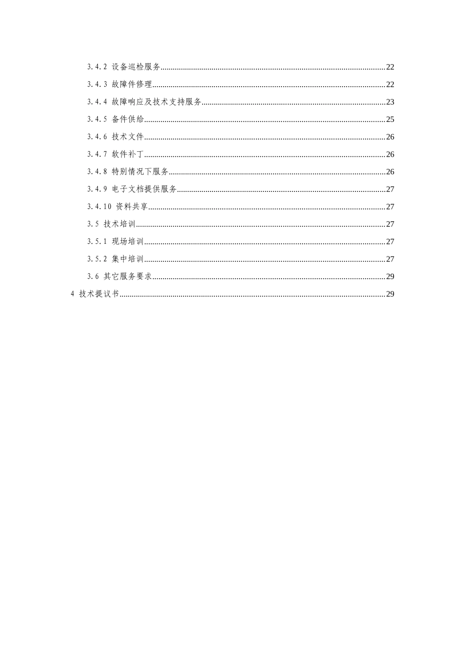 通信机房空调专项招标关键技术标准规范书_第3页
