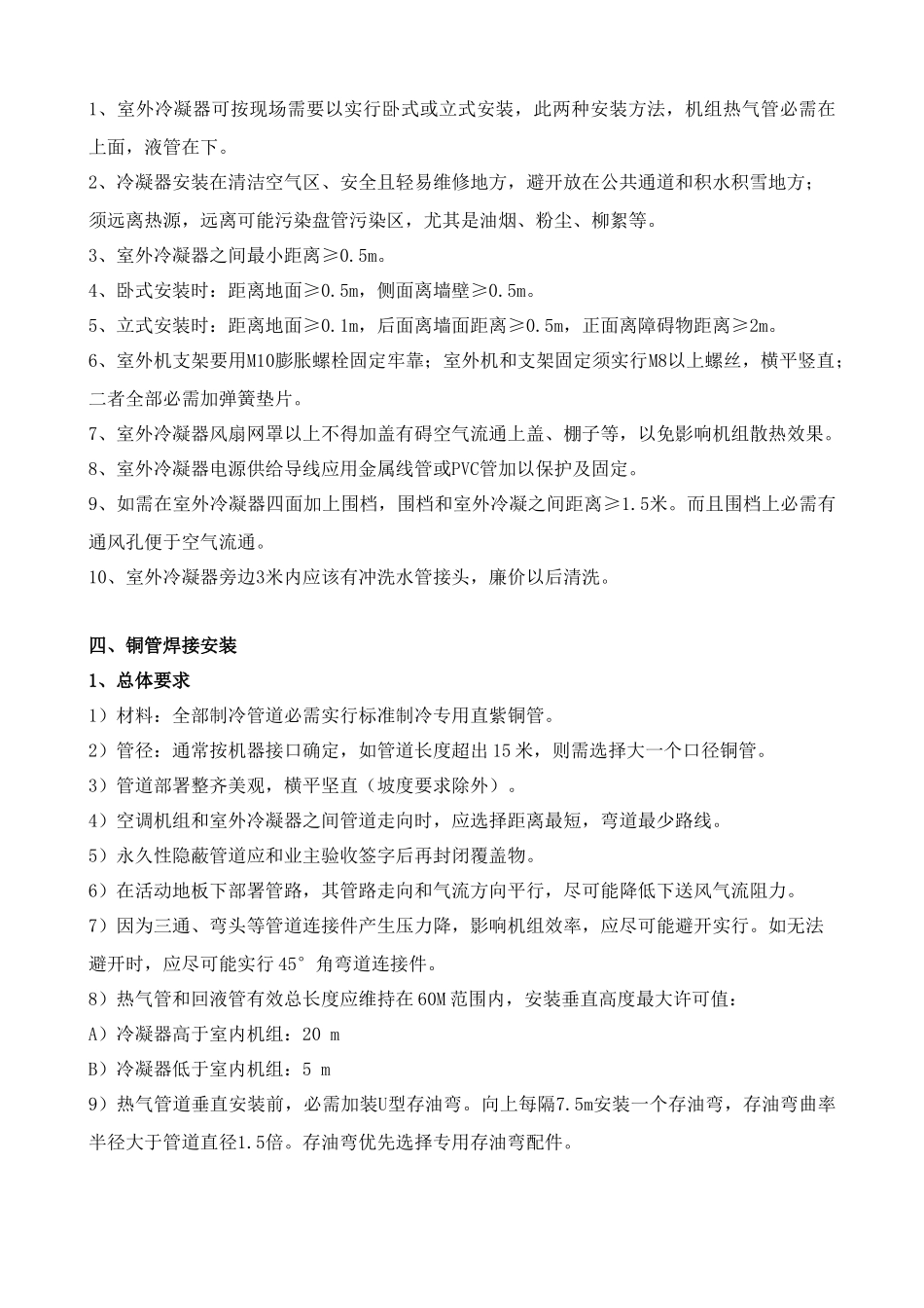 通信机房空调安装验收统一标准_第2页