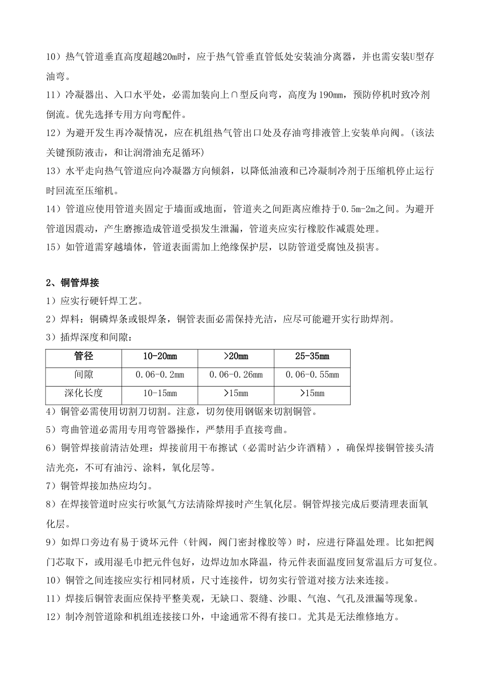 通信机房空调安装验收统一标准_第3页