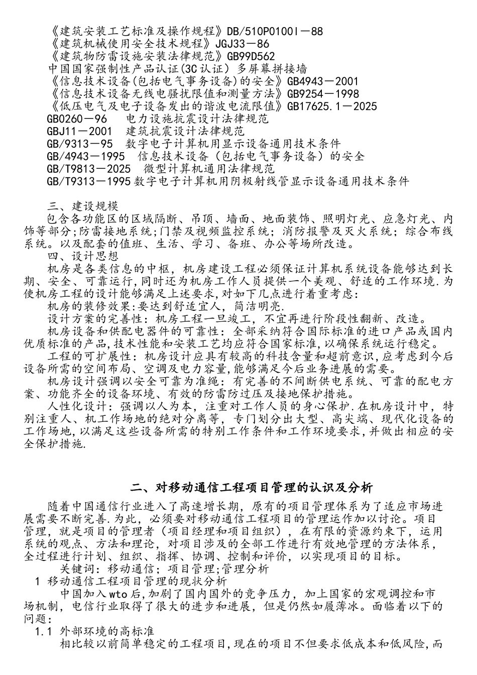 通信机房装修施工组织设计_第3页