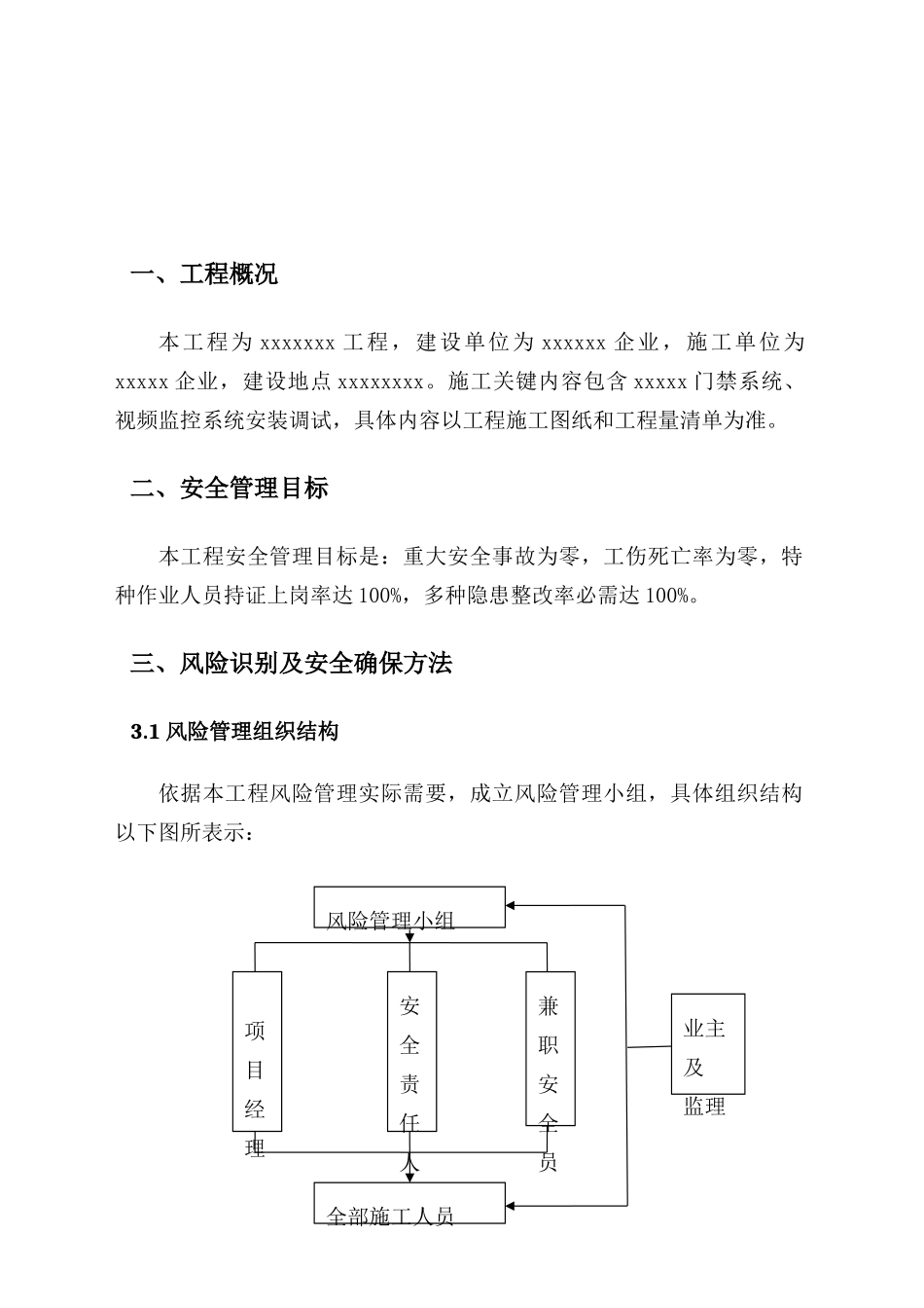 通信机房设备安装布线综合项目施工风险识别防尘专项措施及安全保证别专项方案_第3页