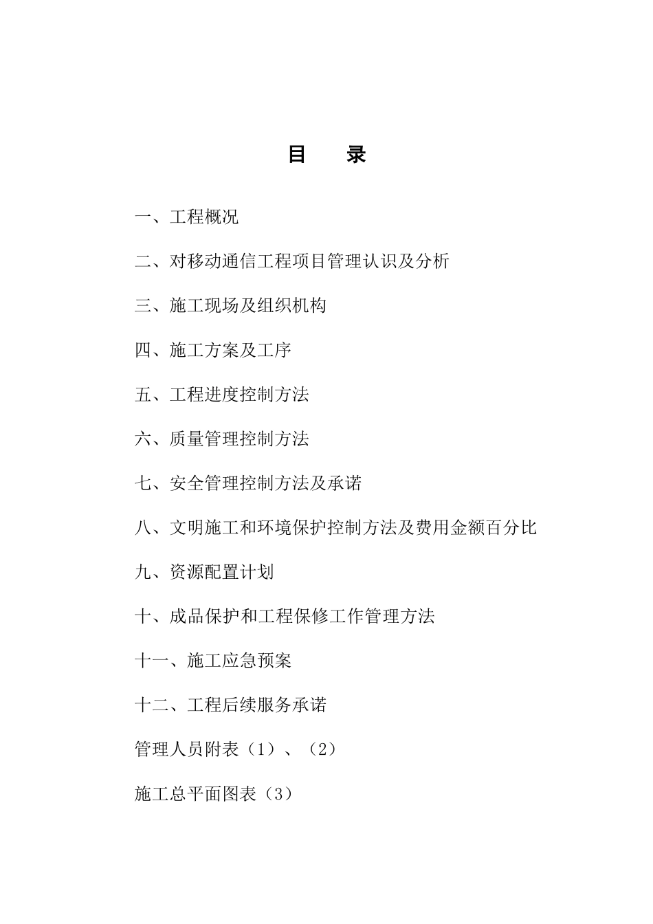 通信机房装修综合项目施工组织设计_第2页