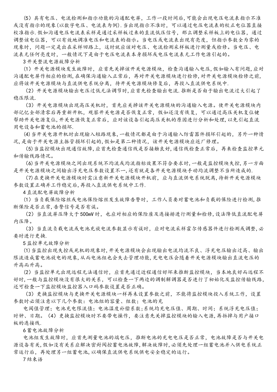 通信机房通信电源系统的维护与常见故障分析_第2页