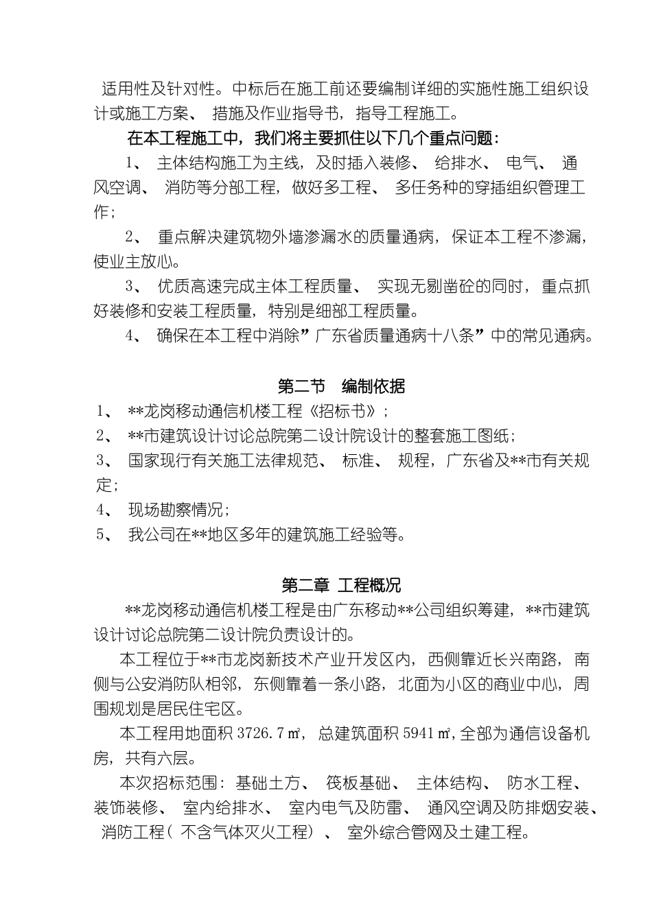 通信机楼工程施工组织设计方案模板_第2页