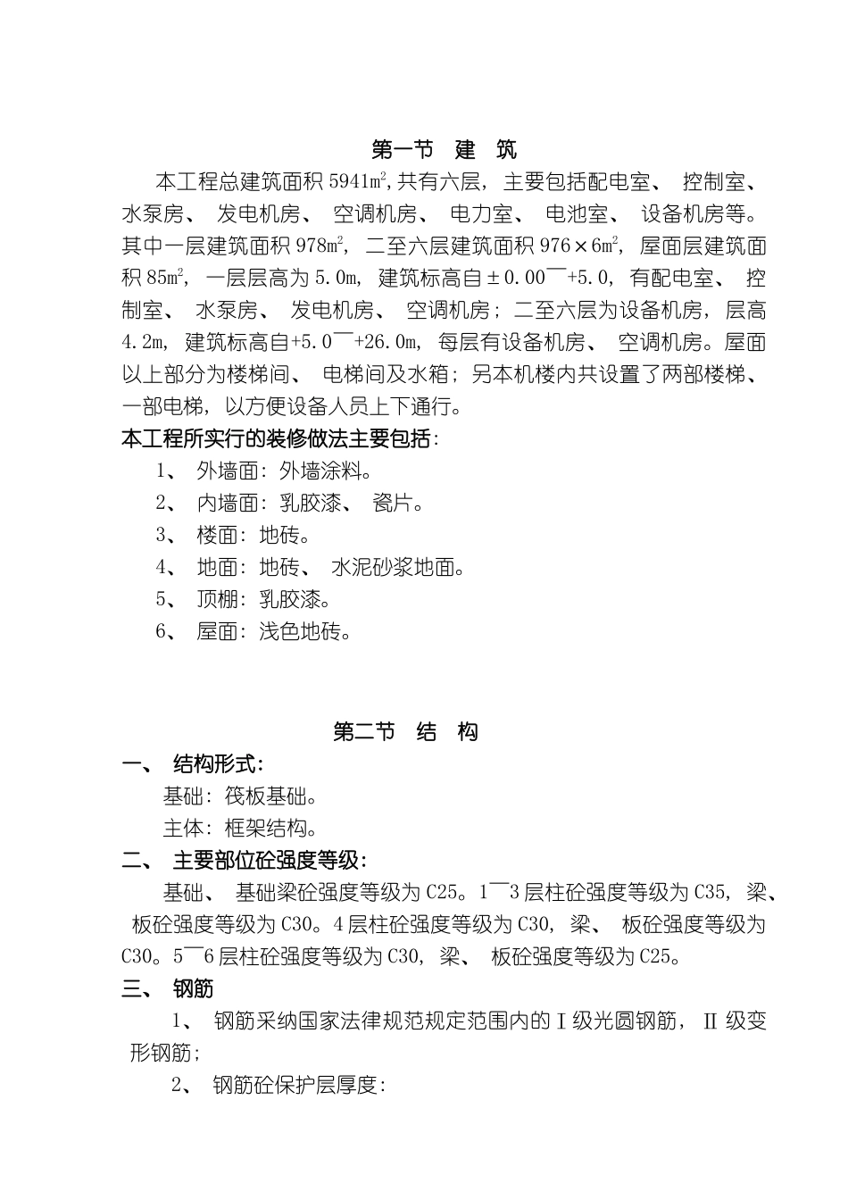 通信机楼工程施工组织设计方案模板_第3页