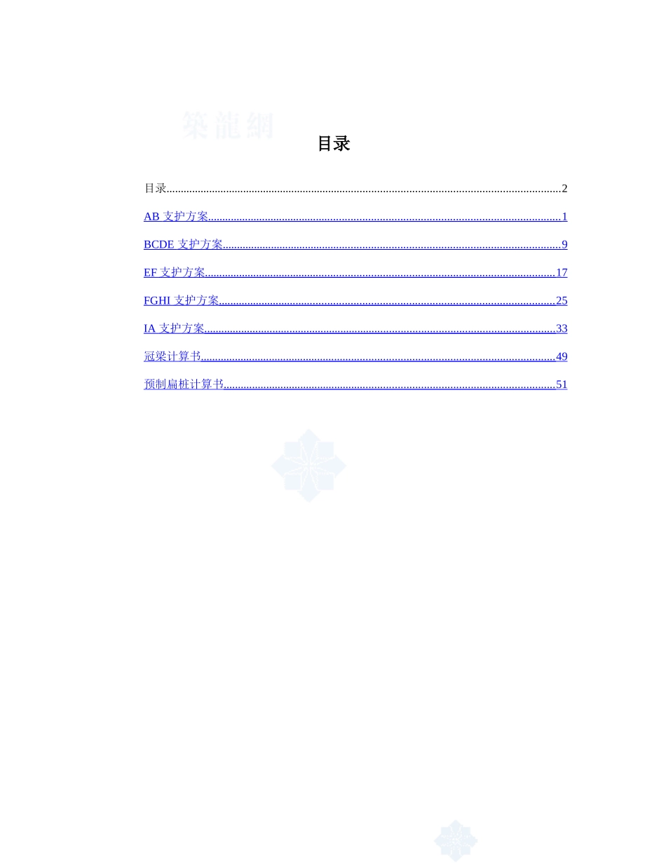 通信机楼基坑支护工程计算书_第2页