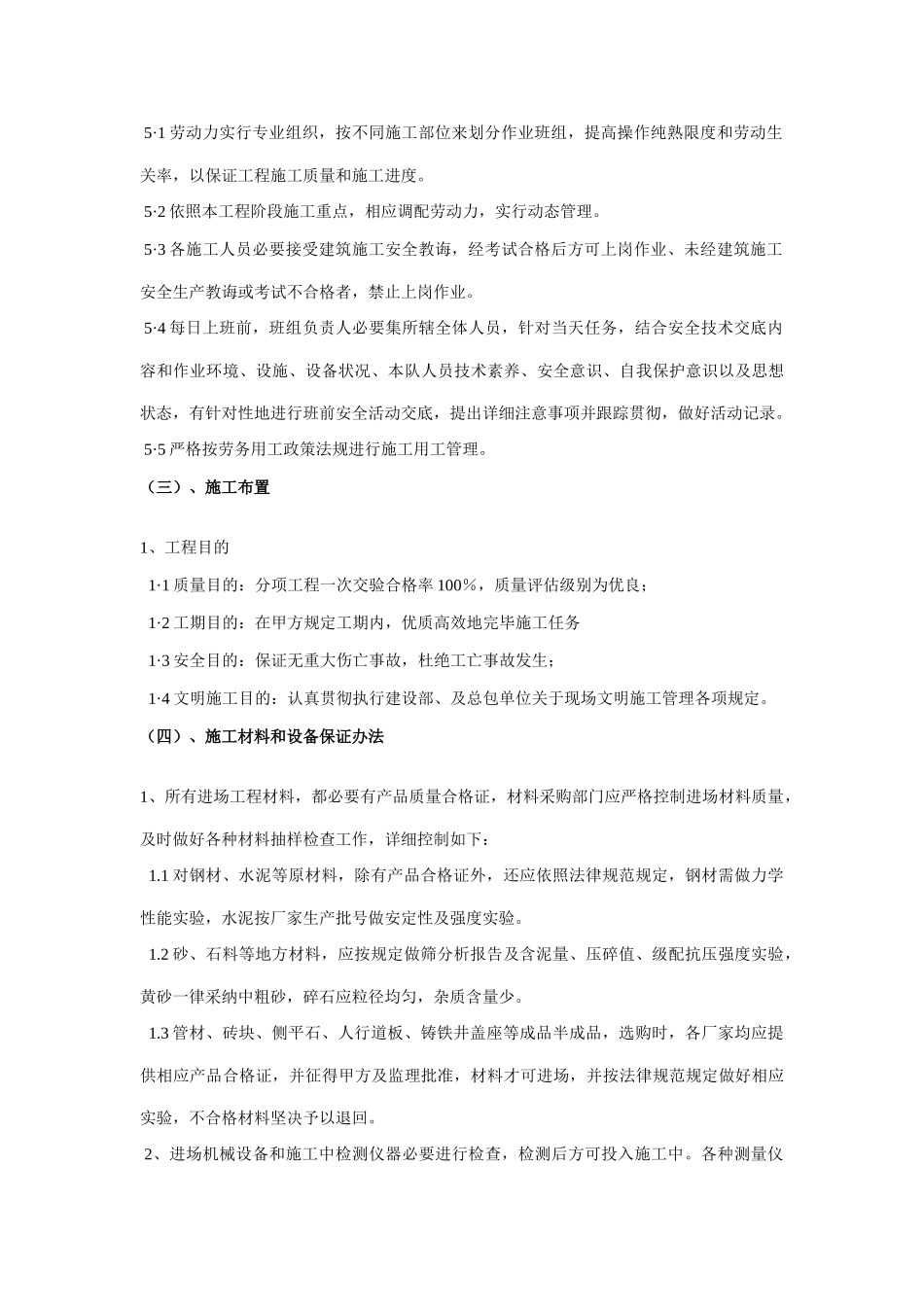 通信机楼施工组织设计样本_第3页