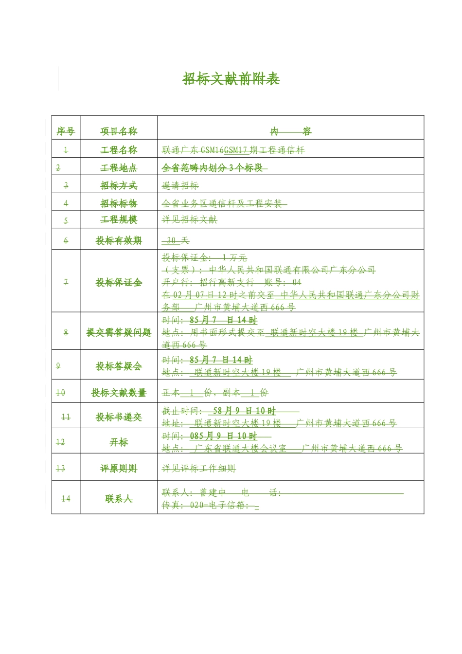 通信杆技术规范书样本_第2页