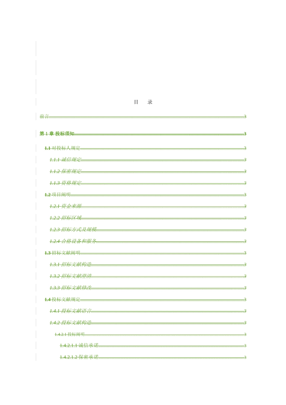 通信杆技术规范书样本_第3页