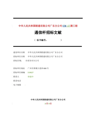 通信杆技术规范书样本