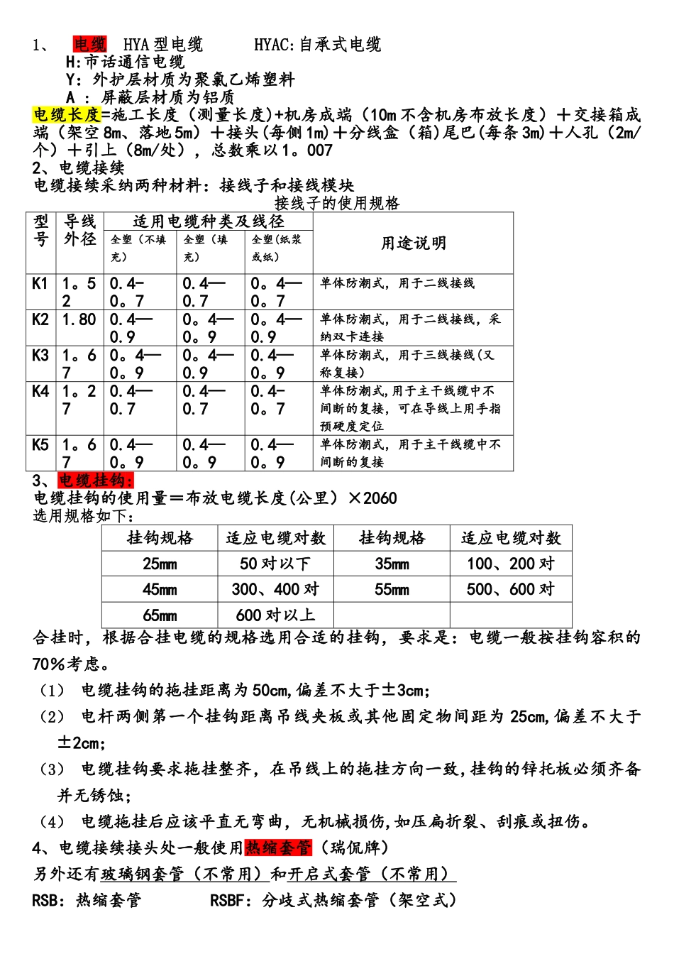 通信材料的计算_第1页