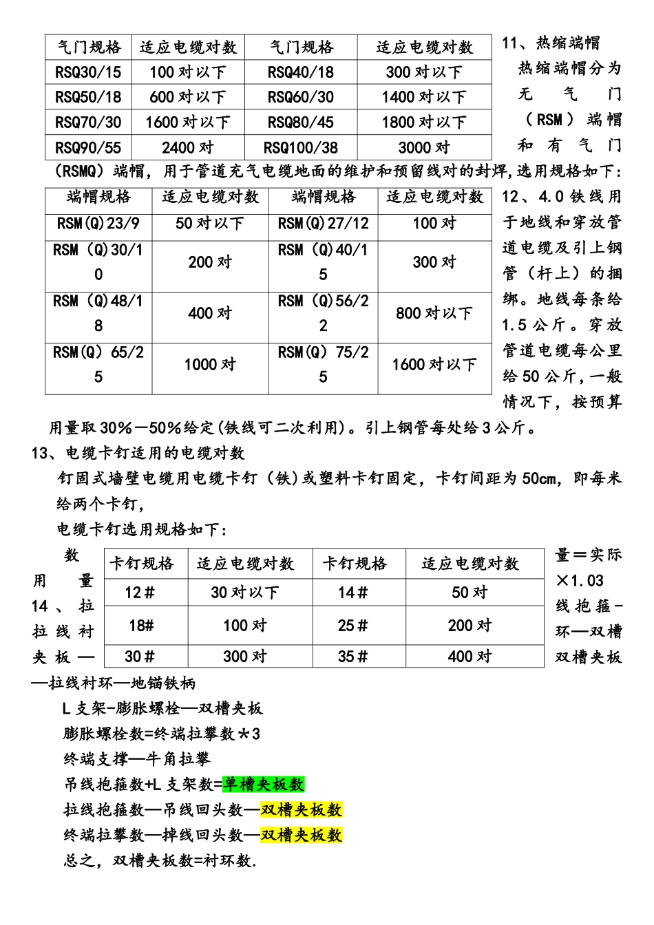通信材料的计算_第3页