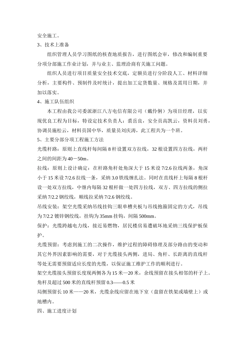 通信杆线施工组织设计_第2页