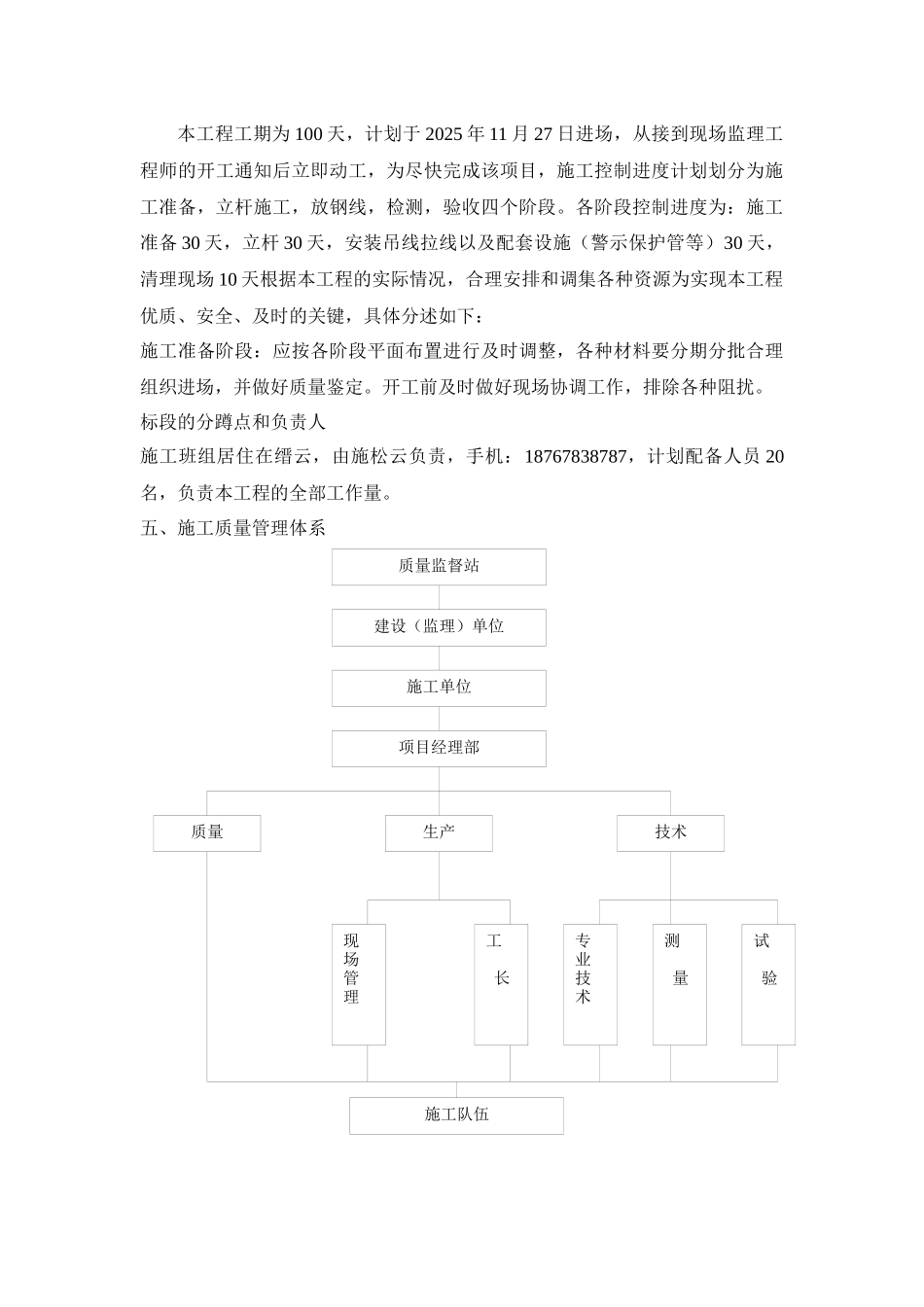 通信杆线施工组织设计_第3页