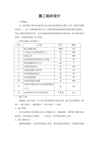 通信杆线施工组织设计