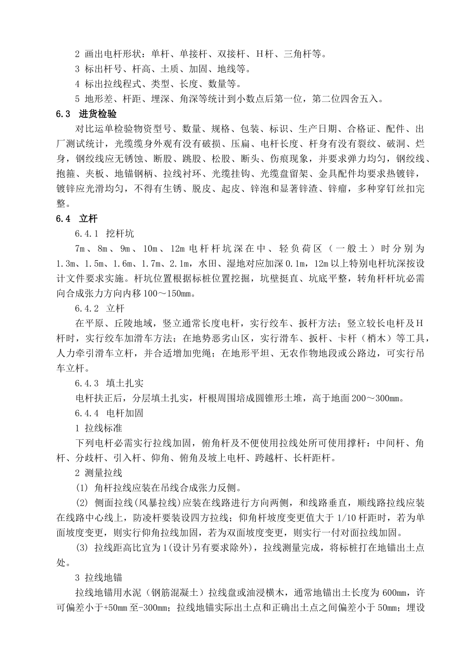 通信架空光缆综合项目施工基本工艺新工法_第3页