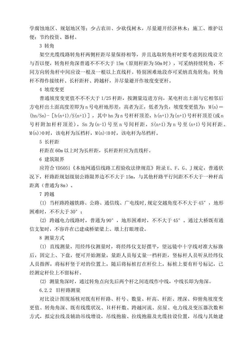 通信架空光缆施工工艺工法样本_第2页