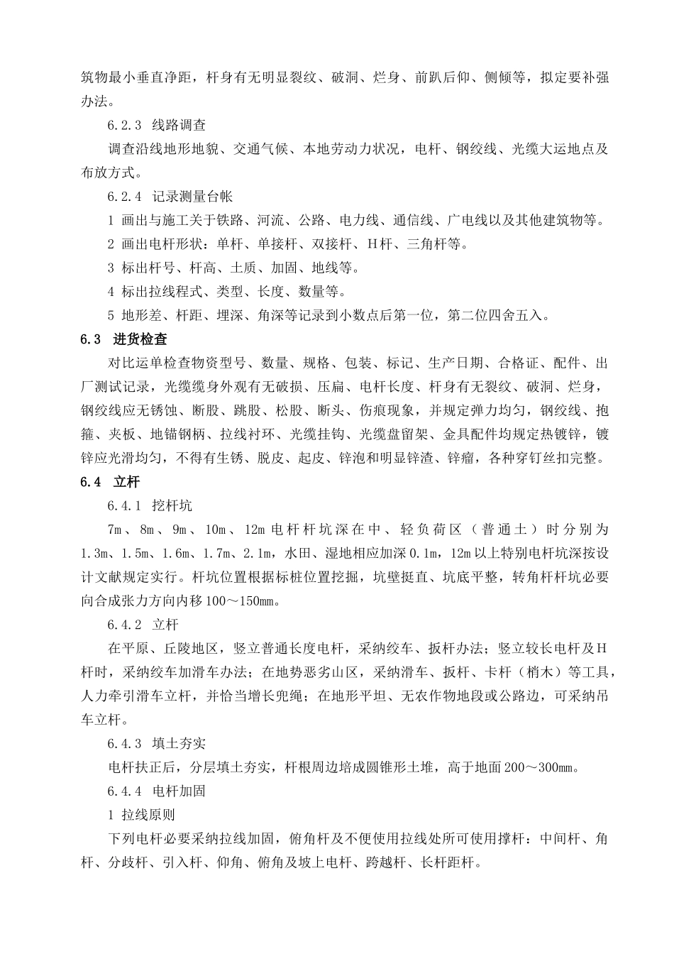 通信架空光缆施工工艺工法样本_第3页