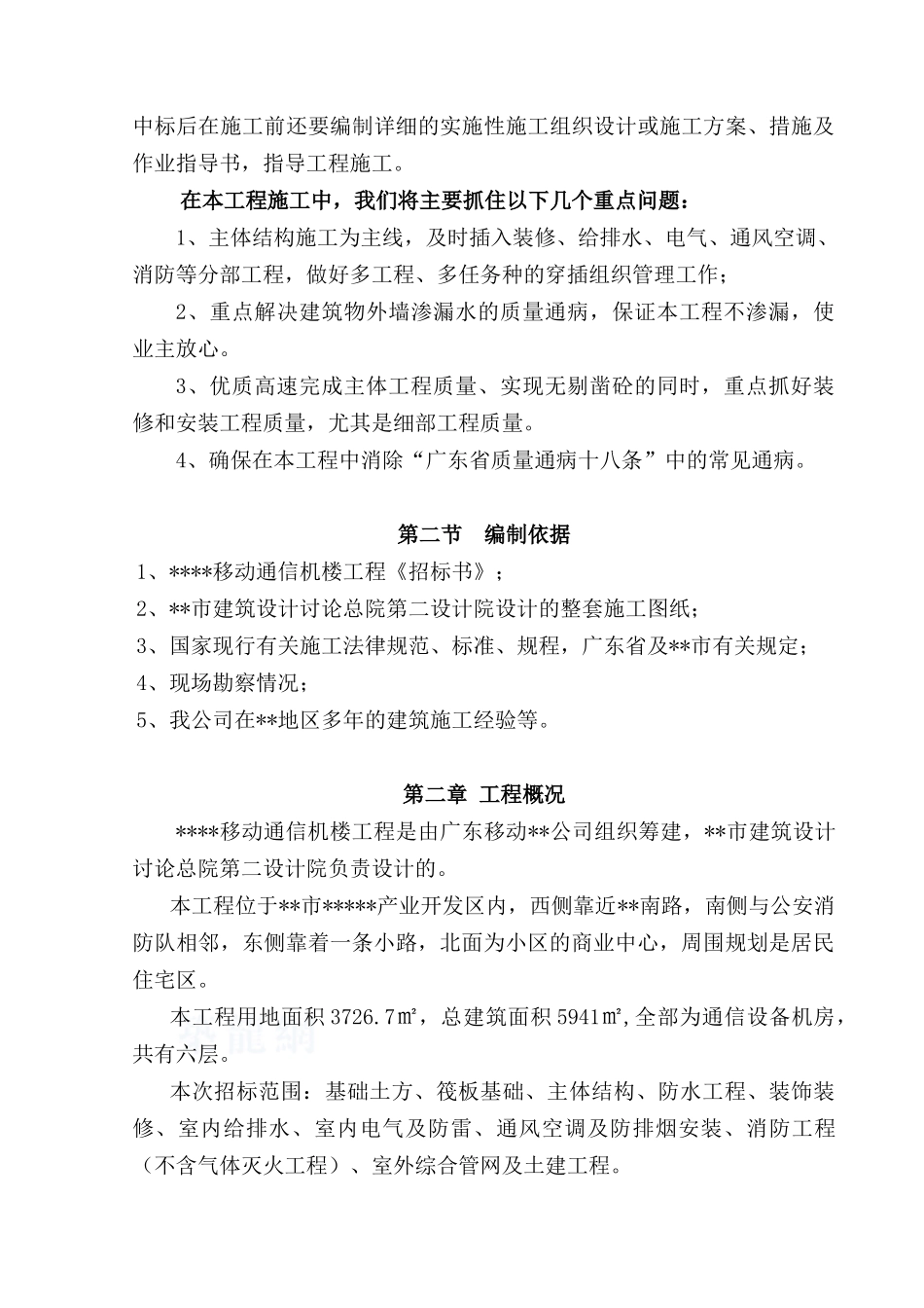 通信楼工程施工组织设计-secret_第2页