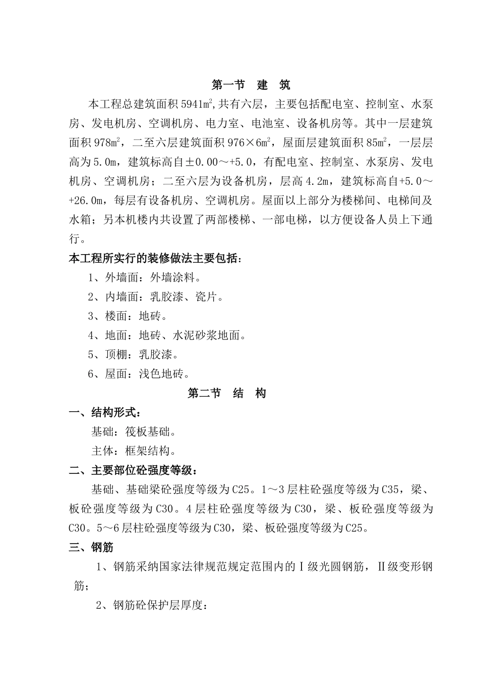 通信楼工程施工组织设计-secret_第3页