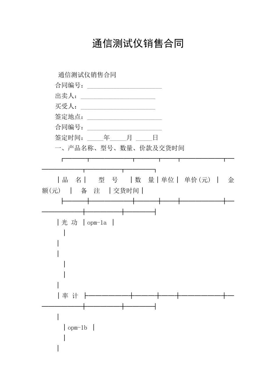 通信测试仪销售合同_第1页