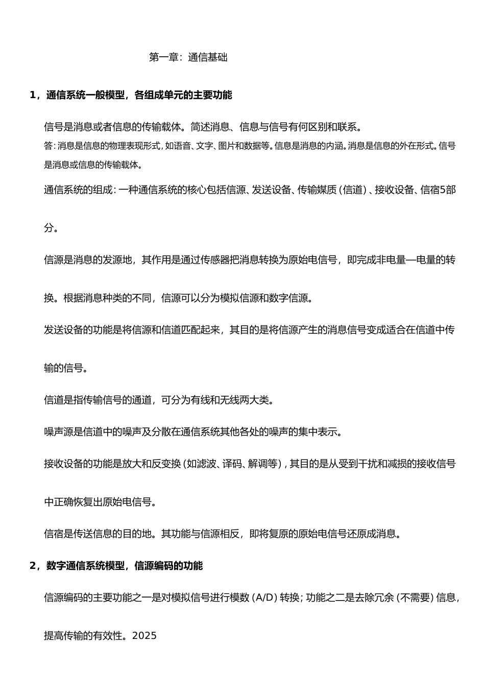 通信概论自学考试整理合集_第1页