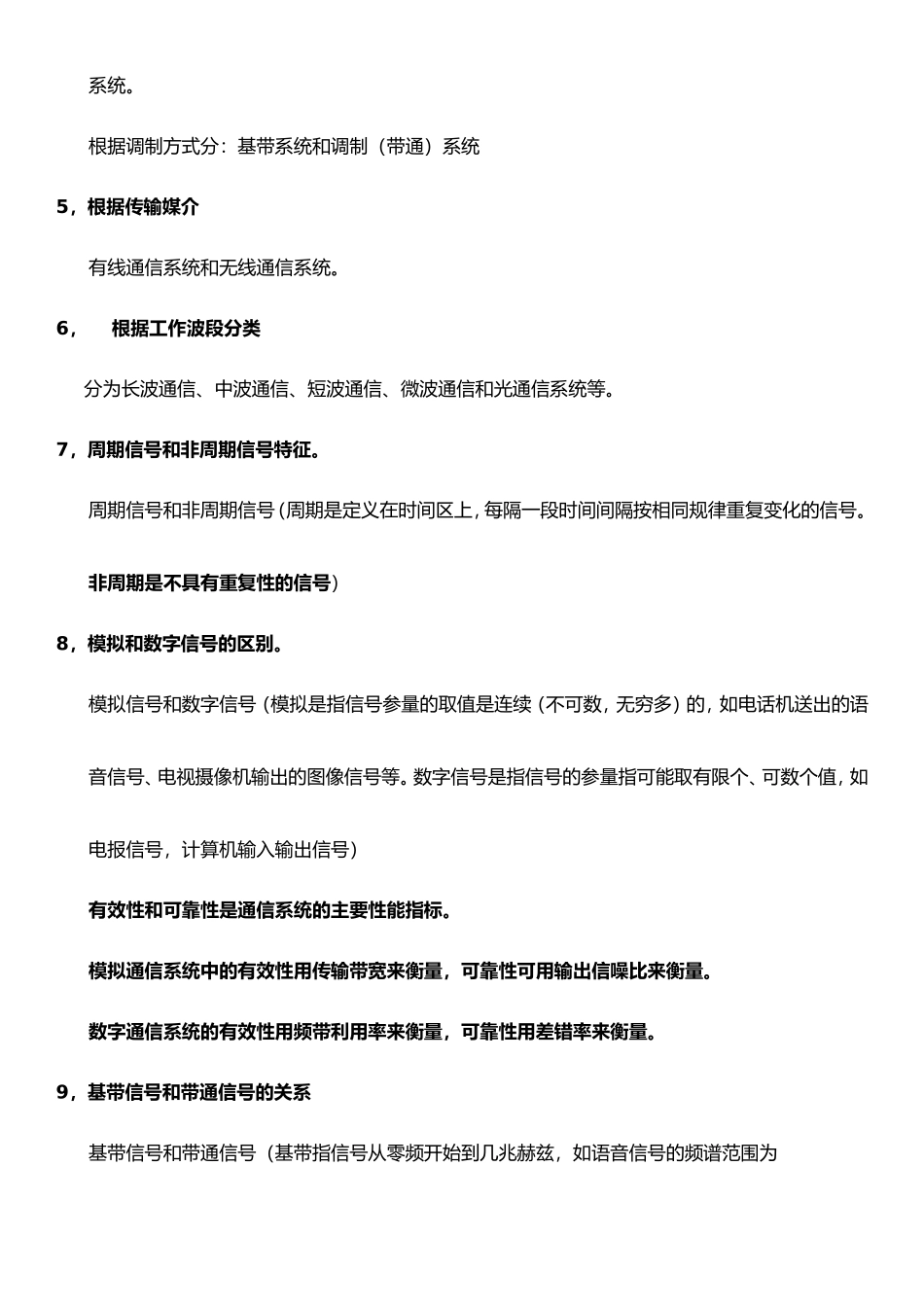 通信概论自学考试整理合集_第3页