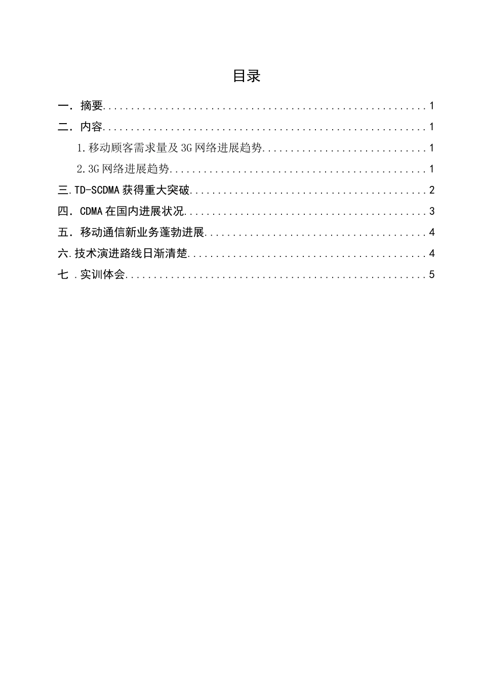 通信班实训报告样本_第2页