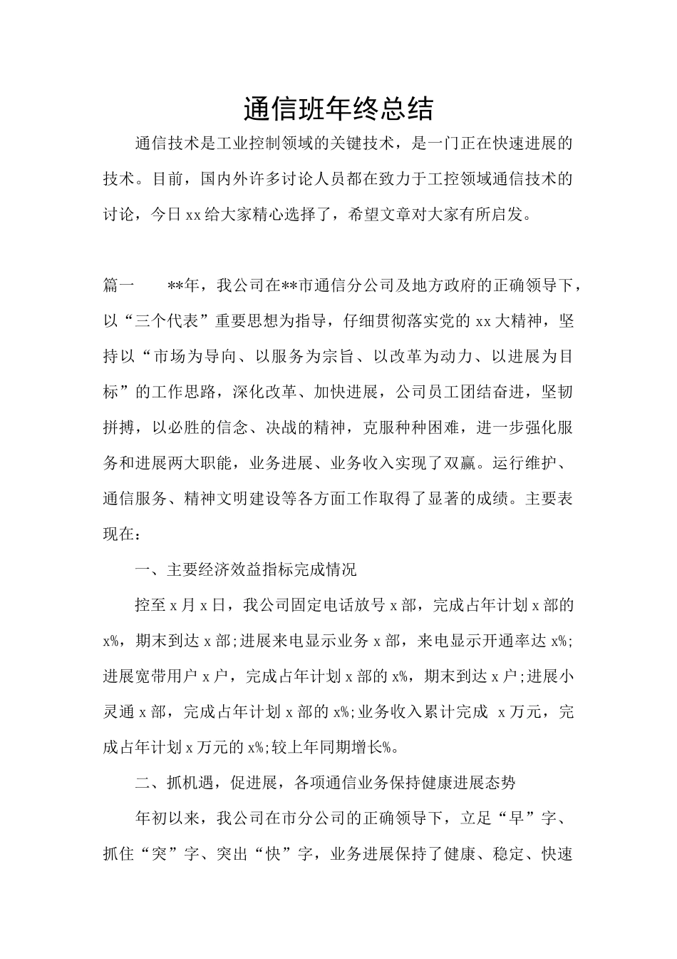 通信班年终总结_第1页