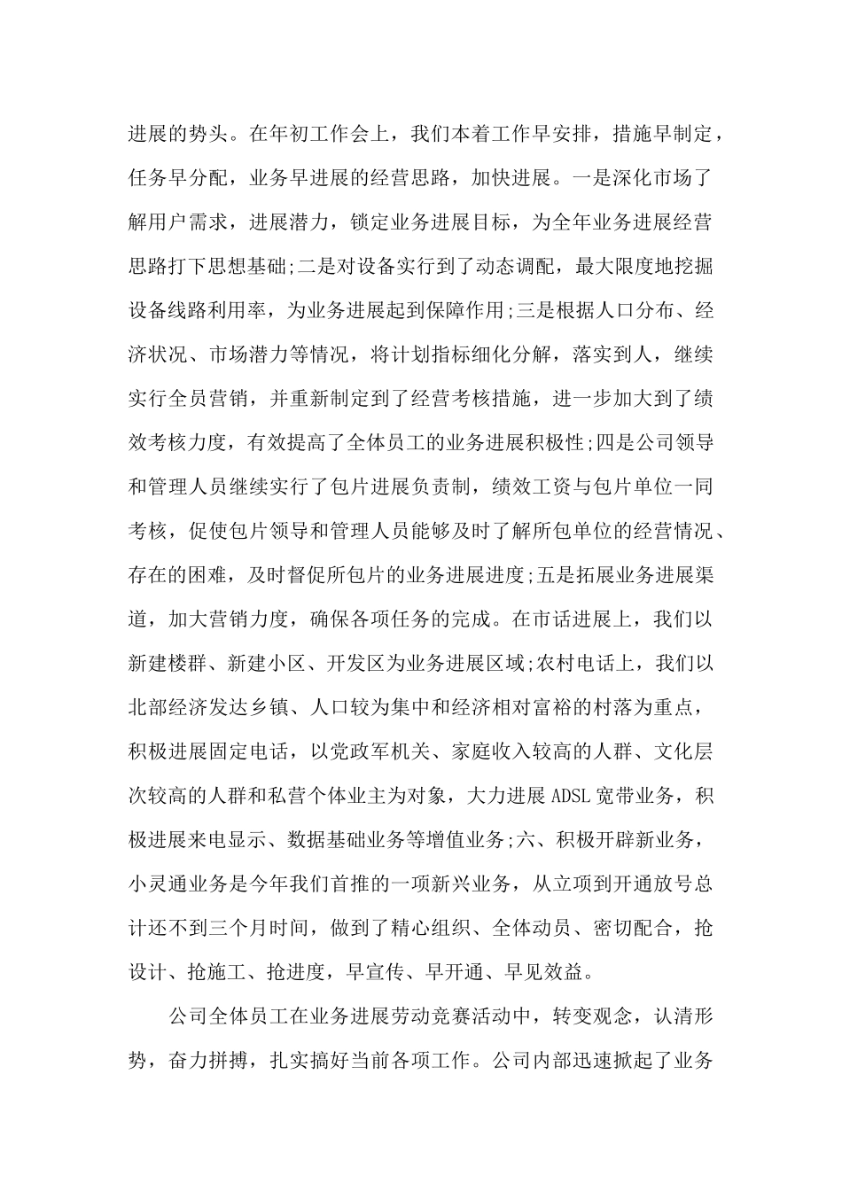 通信班年终总结_第2页