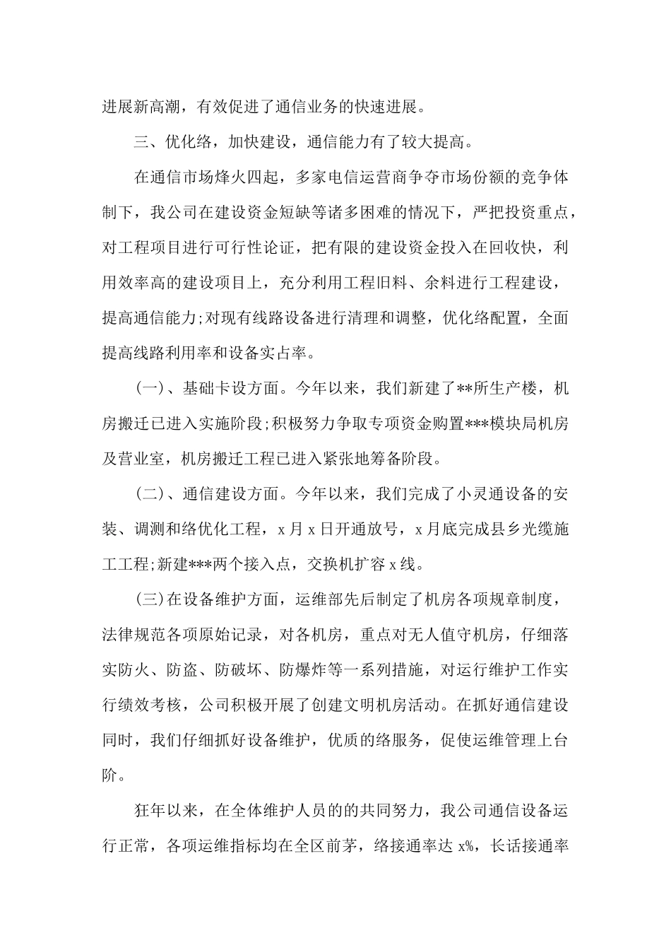 通信班年终总结_第3页