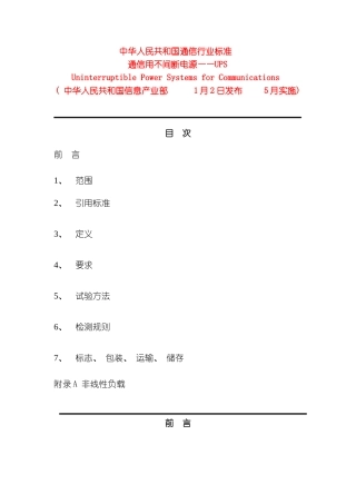 通信用不间断电源UPS规范模板