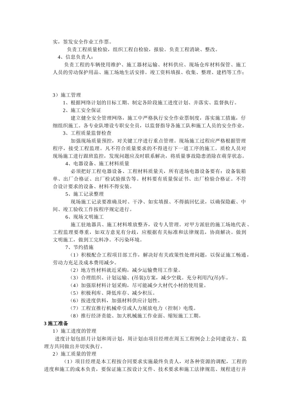 通信电力引入施工组织设计_第2页