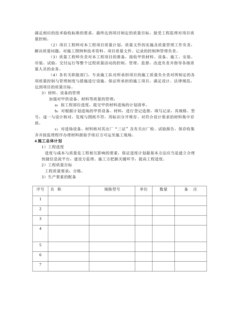 通信电力引入施工组织设计_第3页
