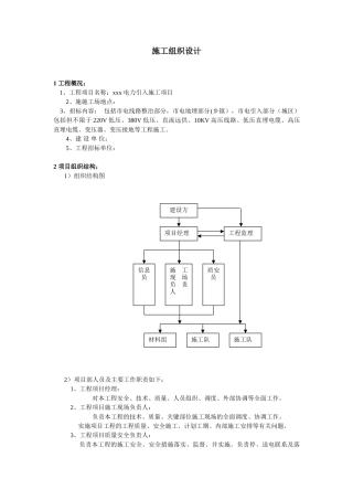 通信电力引入施工组织设计