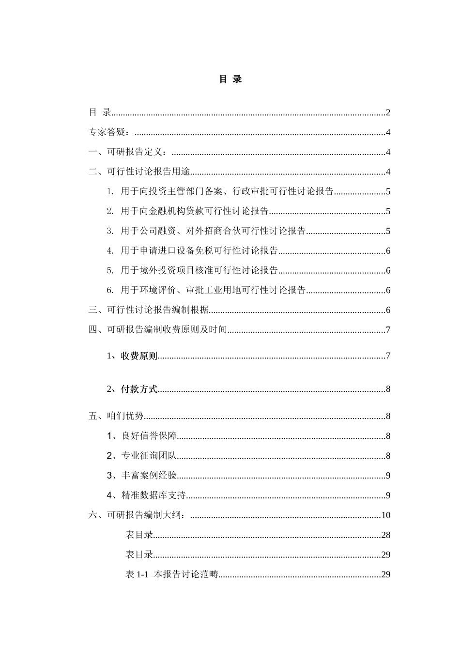 通信用调制解调器项目可行性研究报告样本_第2页