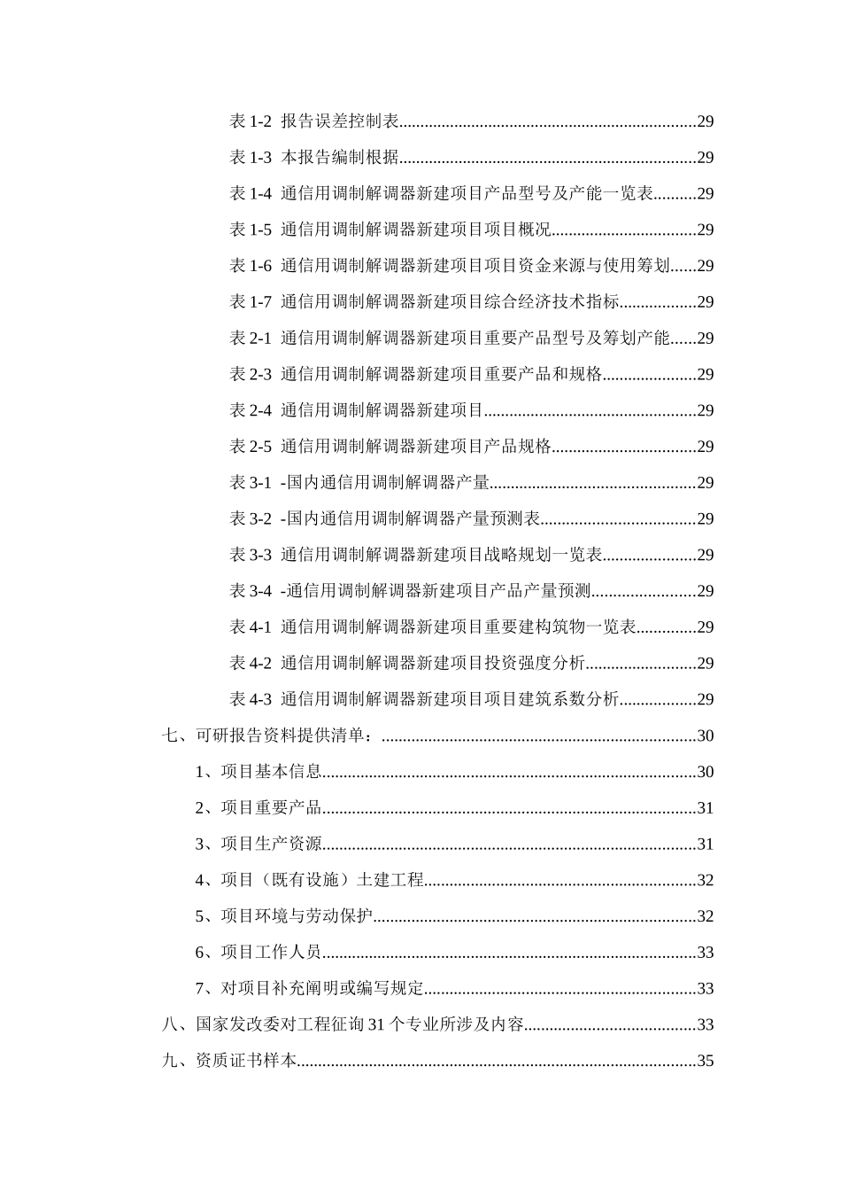 通信用调制解调器项目可行性研究报告样本_第3页