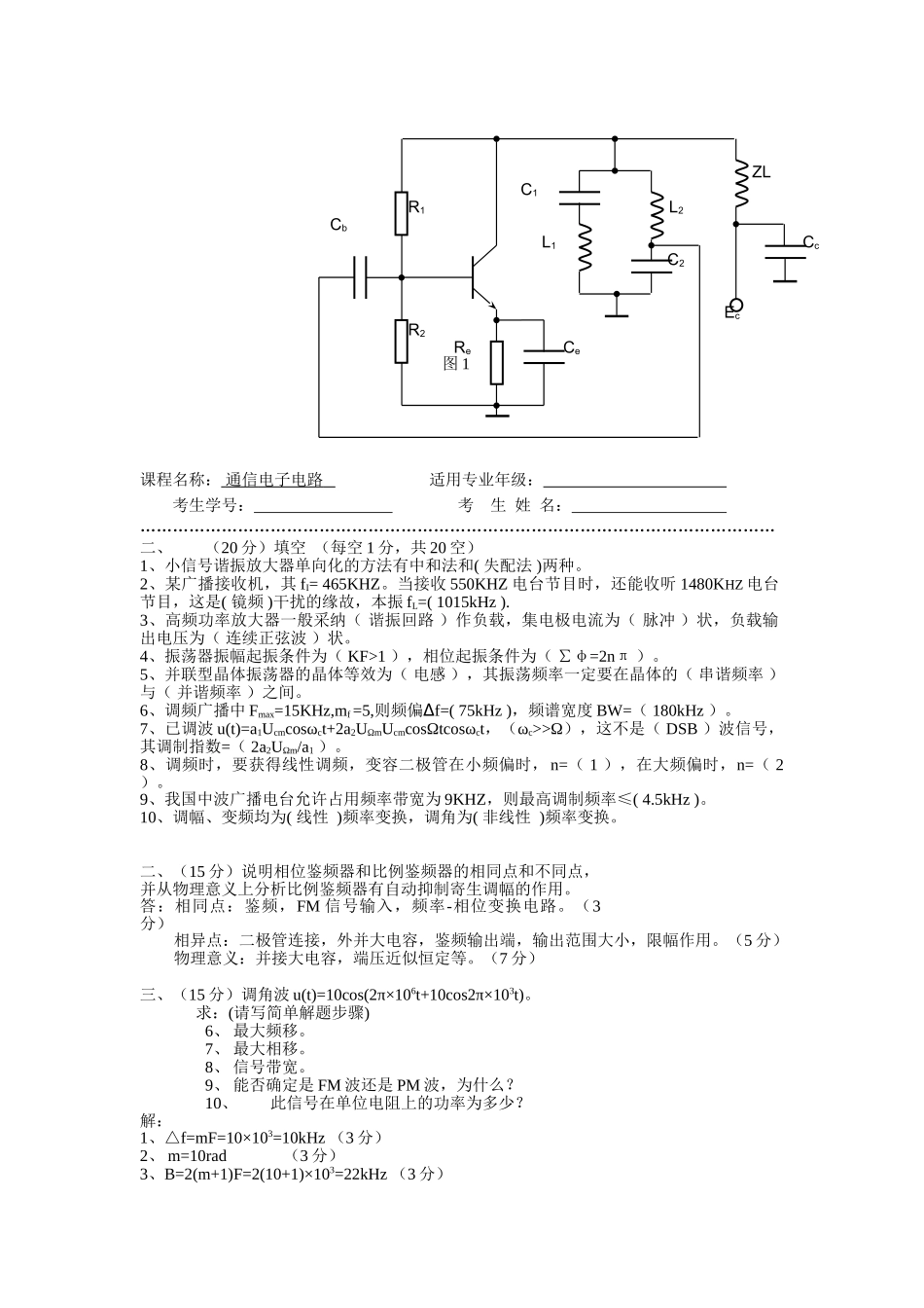 通信电子电路试题及答案==_第2页