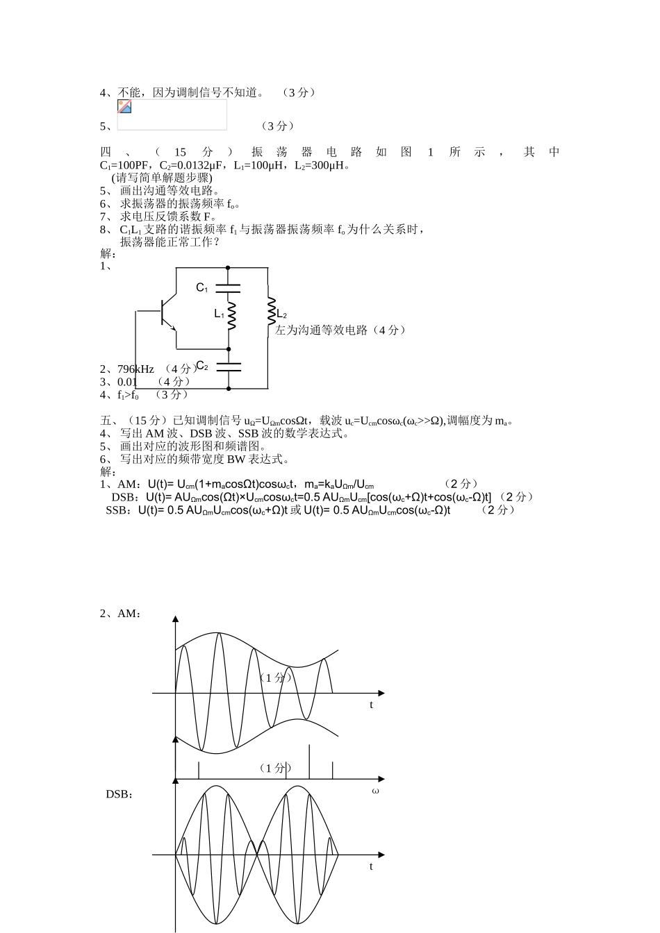 通信电子电路试题及答案==_第3页