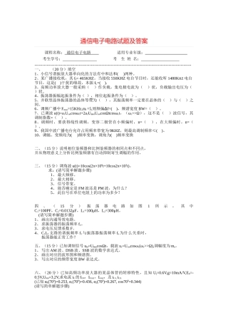 通信电子电路试题及答案==
